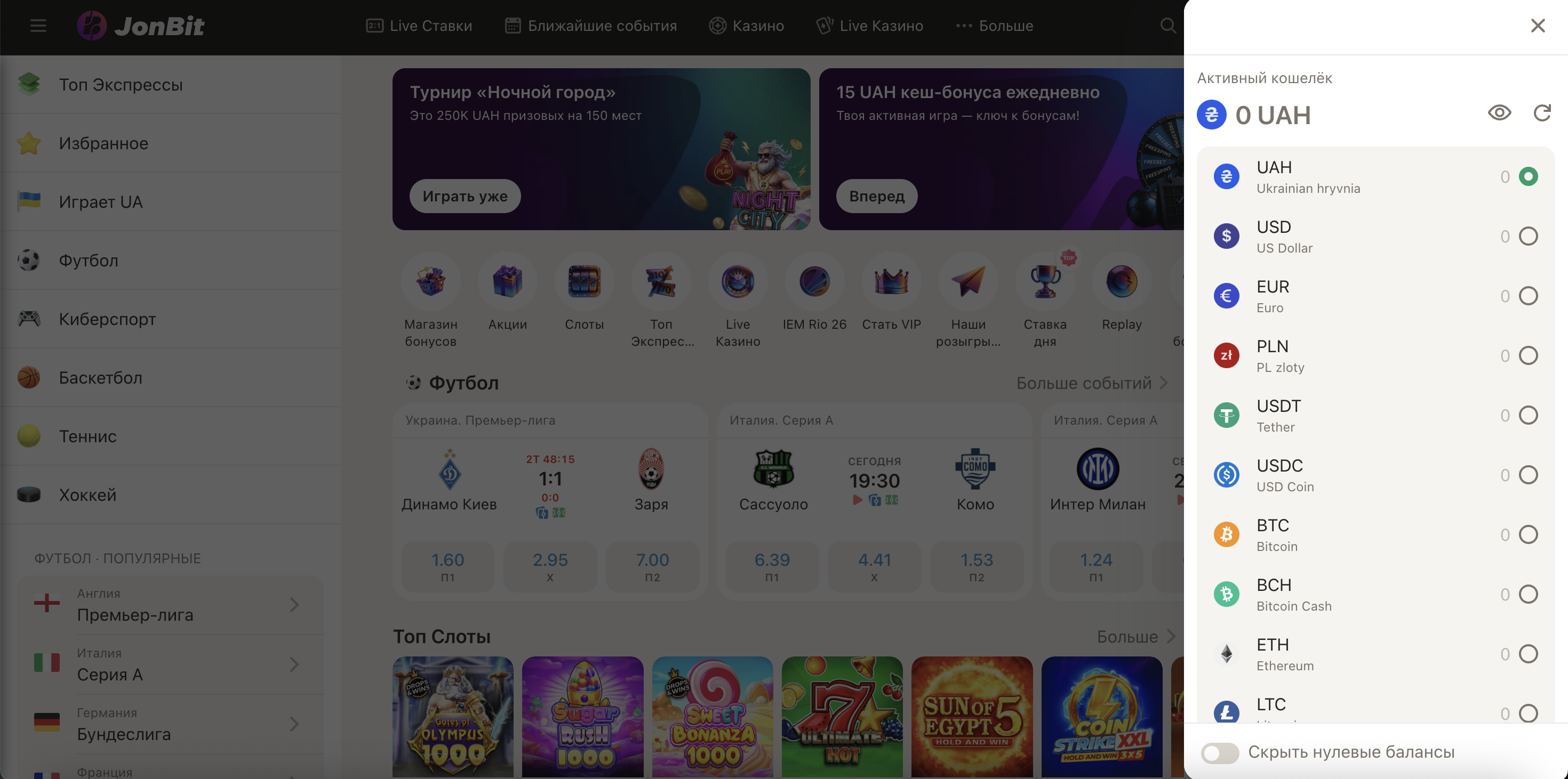 Інтерфейс касової секції грального майданчика JonBit — вибір способу поповнення та виведення