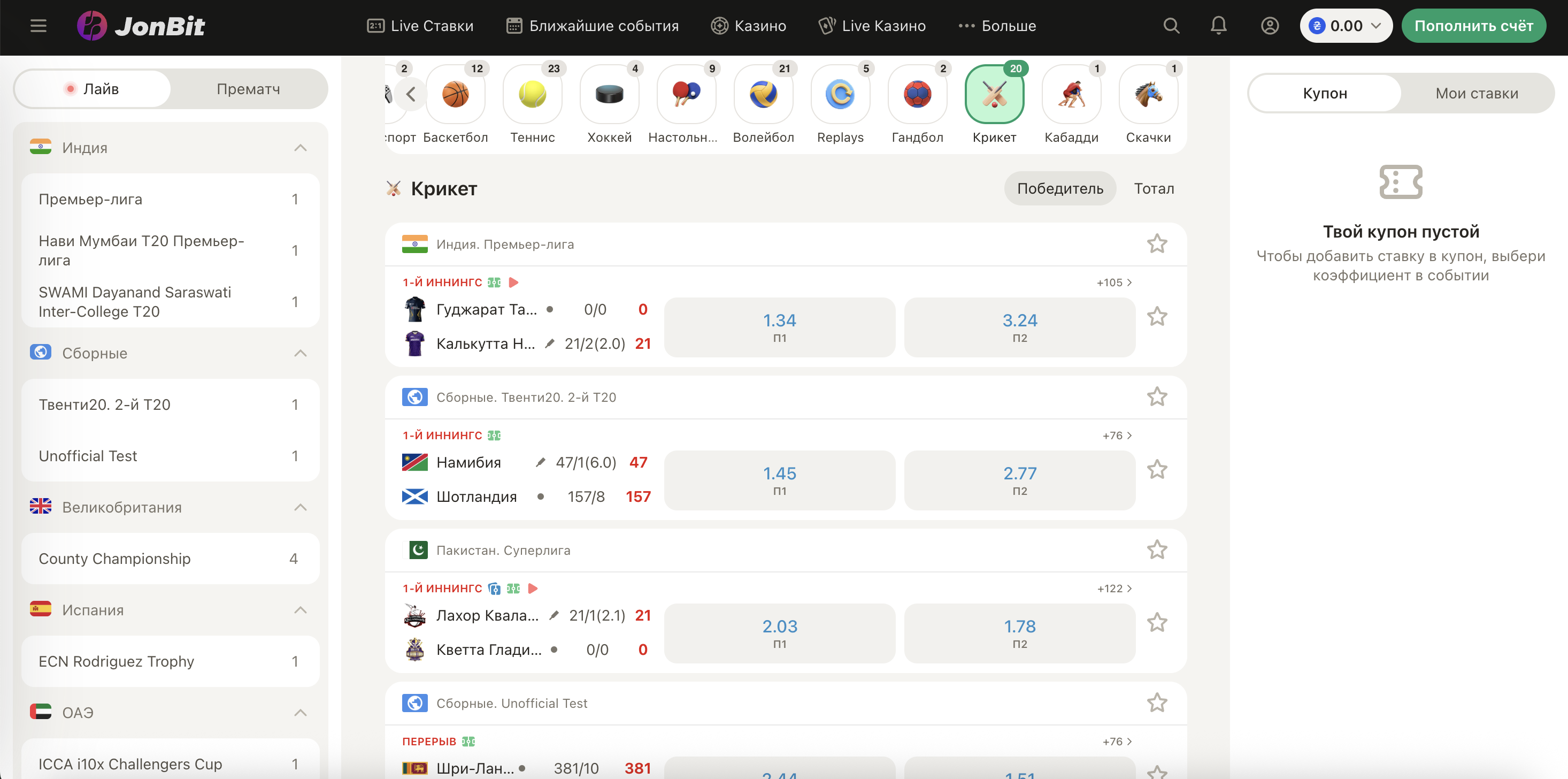 Інтерфейс лайв-ставок JonBit з оновленням коефіцієнтів у реальному часі